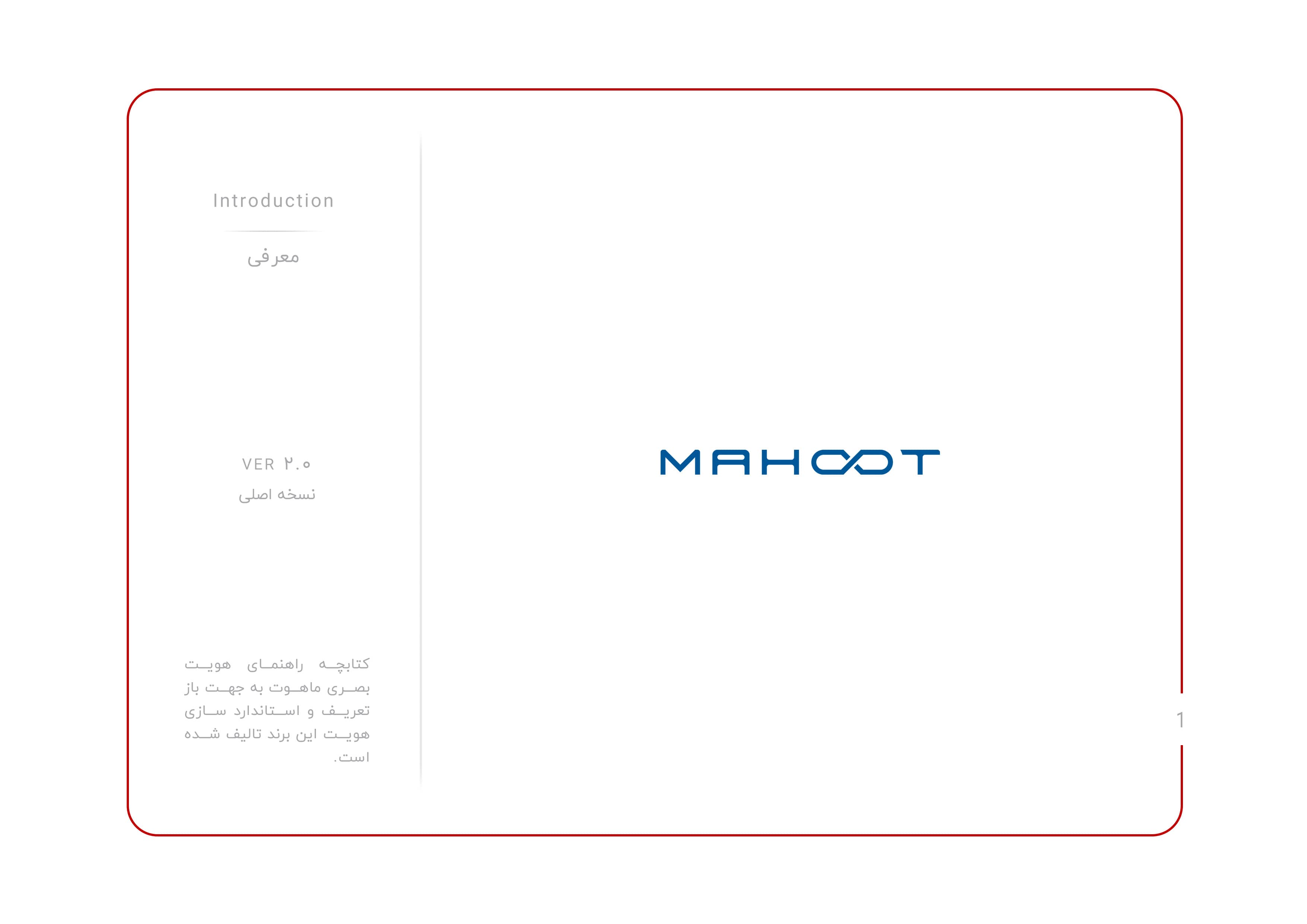 کتابچه راهنمای هویت بصری