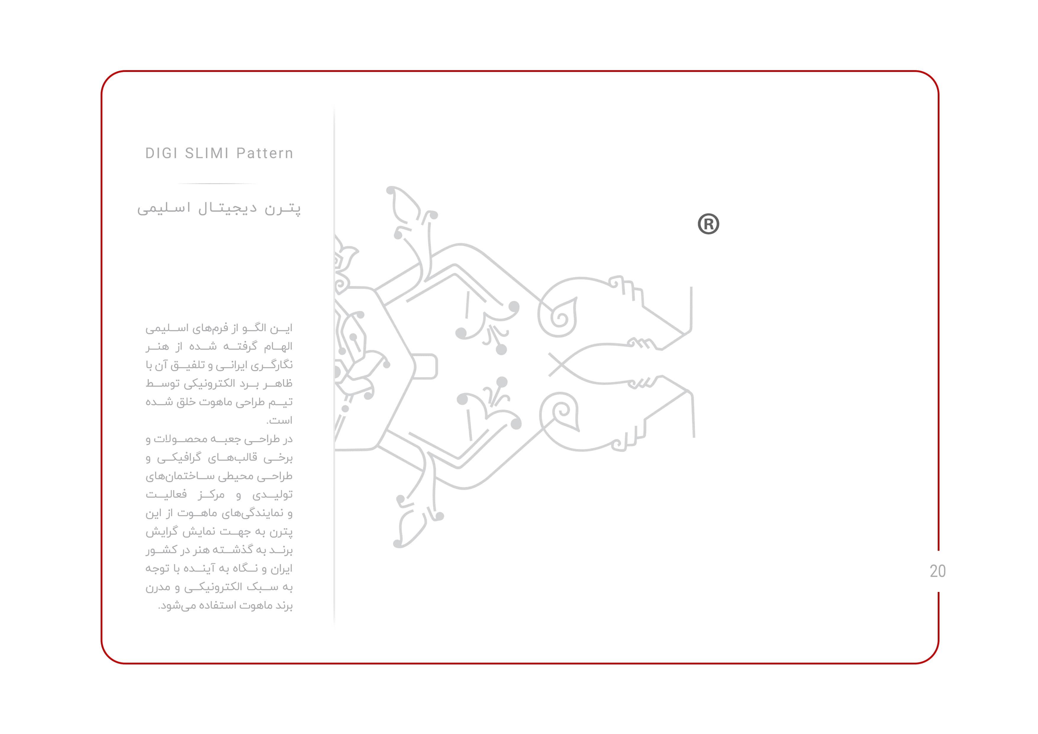 الگوی دیجی‌اسلیمی