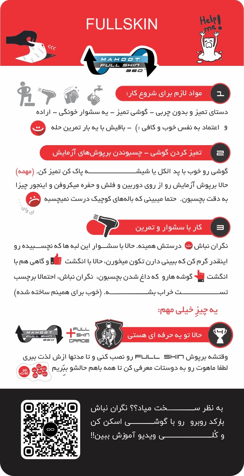 راهنمای نصب فول‌اسکین