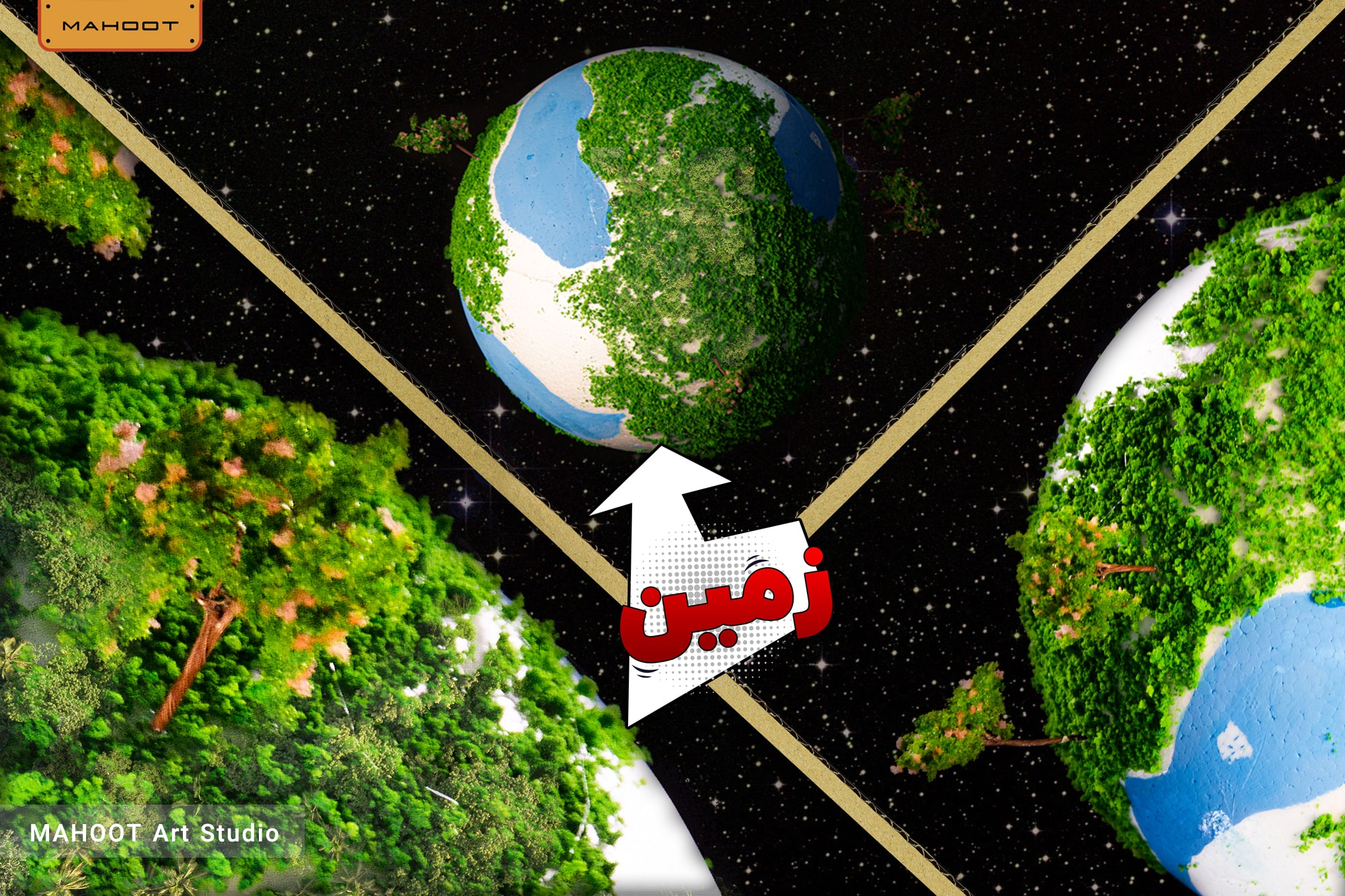 سیاره زمین