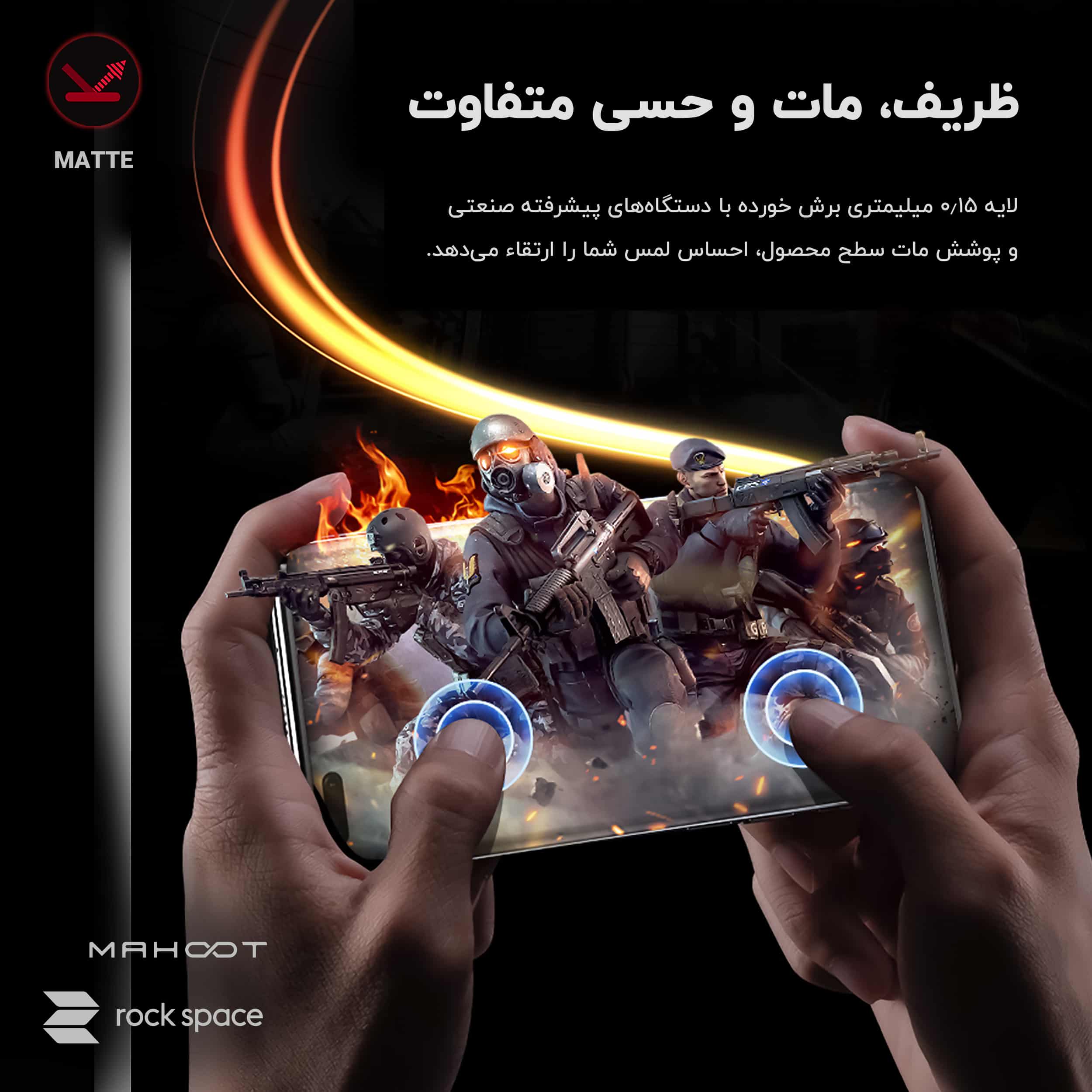 جزئیات محافظ مات گوشی