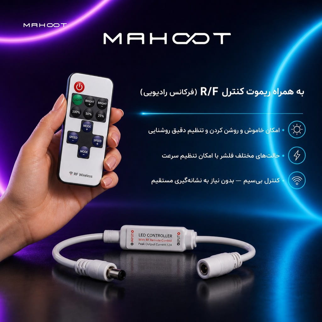 ریموت کنترل رادیویی استند LED